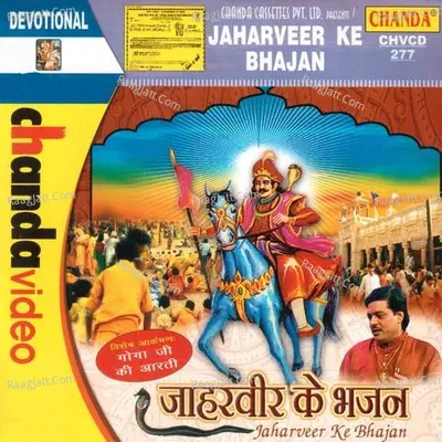 Jhaveer Ke Bhajan - Ram Avtar Sharma