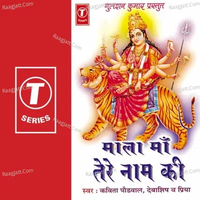 Mala Maa Tere Naam Ki - Kavita Paudwal