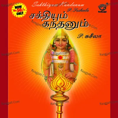 Sakthiyum Kandhanum - P. Susheela