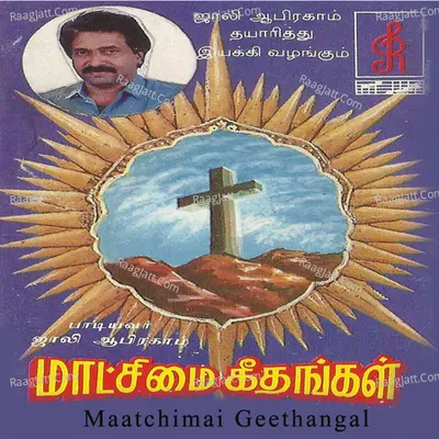 Maatchimai Geethangal - Jolly Abraham
