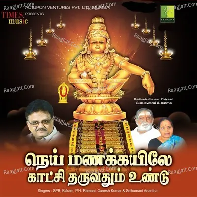 Neai Manakkayilea - P.H.Ramani