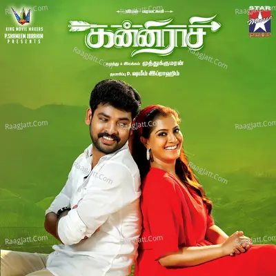 Kanni Rasi (Orignal Motion Picture Soundtrack) - Vishal Chandrashekhar
