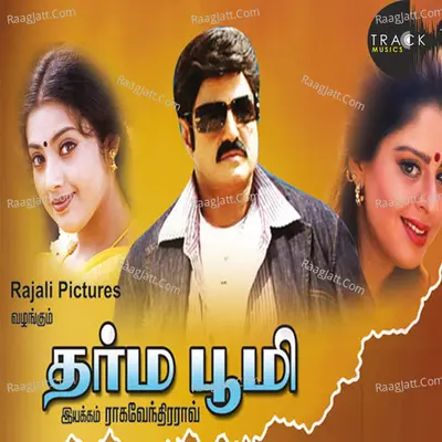 Dharmabhoomi (Original Motion Picture Soundtrack) - Mano