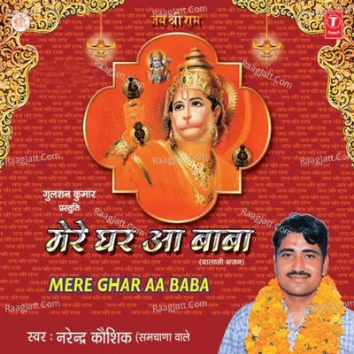 Mere Ghar Aa Baba - Narendra Kaushik (Samchana Wale)