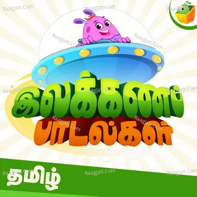 Illakana Padalgal - Surmughi