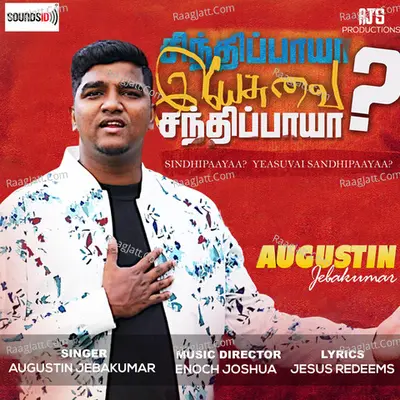 Sindhipaayaa Yeasuvai Sandhipaayaa Cover