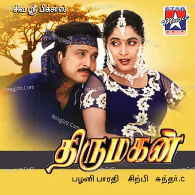 Thirumagan (Original Motion Picture Soundtrack) - Sirpy