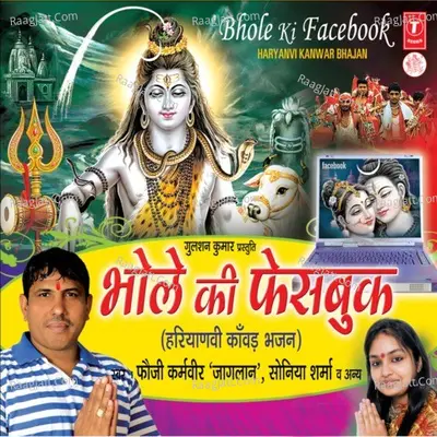Bhole Ki Facebook - Fauji Karamveer Jaglan