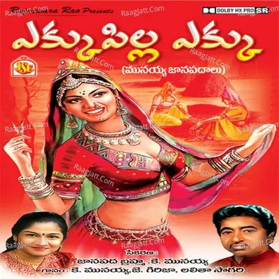 Yekku Pilla Yekku Poster