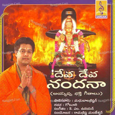 Devadeva Nandana - Madhu Balakrishna