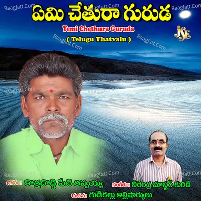 Yemi Chethura Guruda - Kothadoddi Peti Thippayya