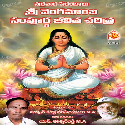 Sri Vengamamba Sampurna Jeevitha Charitha Cover