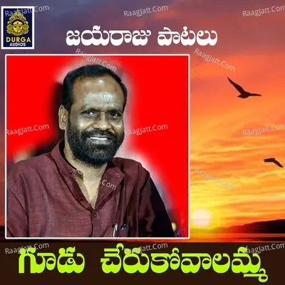 Gudu cherukovaalamma Cover