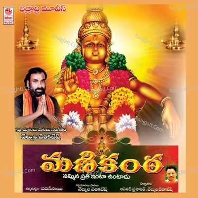 Manikantha - Varaprasad