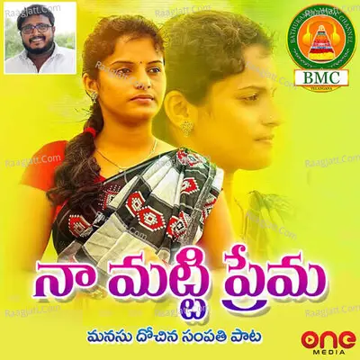 Na Matti Prema Cover