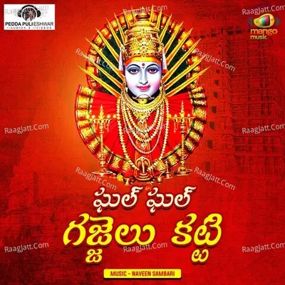 Ghal Ghal Gajjelu Katti Cover
