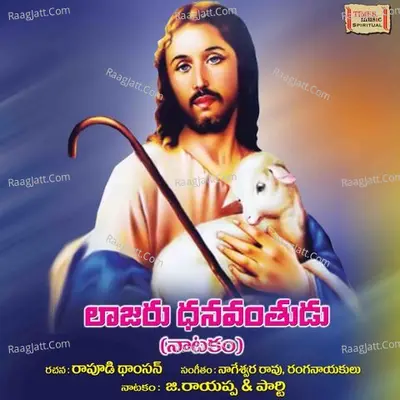 Lazaru Dhanavanthudu - G. Rayappa