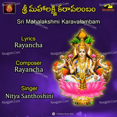 Sri Mahalakshmi Karavalambam