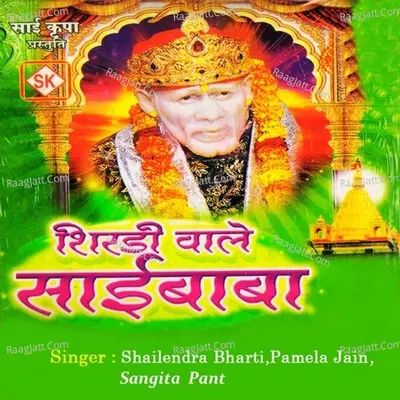 Shirdi Wale Saibaba Poster