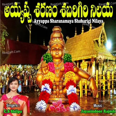 Ayyappa Sharanamaya Shabarigi Nilaya - C. S. Shilpa