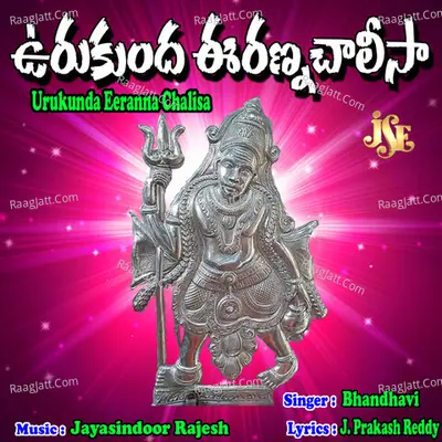 Urukunda Eeranna Chalisa Cover