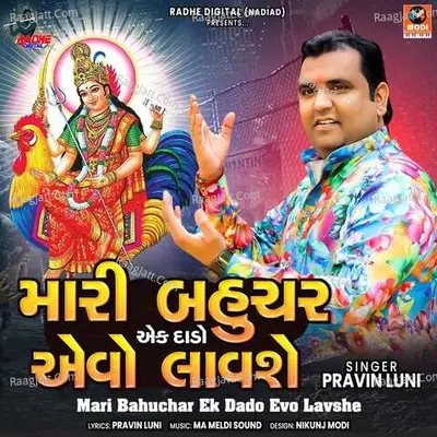Mari Bahuchar Ek Dado Evo Lavshe Poster