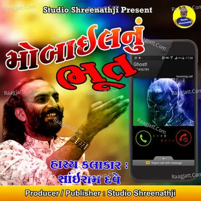 Mobile Nu Bhut - SAIRAM DAVE