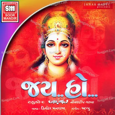 Jay Ho - Kishor Manraja