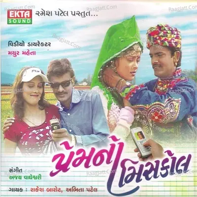 Prem No Miss Call Poster