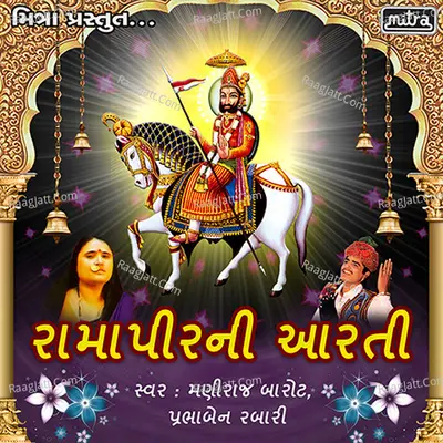 Ramapeer Ni Aarti Cover