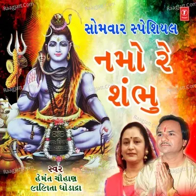Somwar Special-Namo Re Shambhu Poster