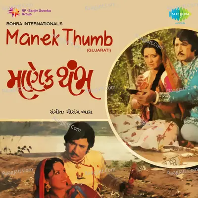 Manek Thumb Poster