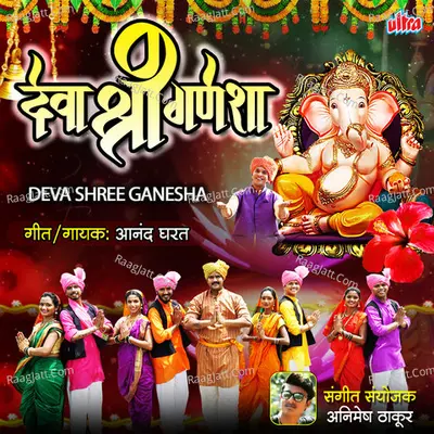 Deva Shree Ganesha Cover