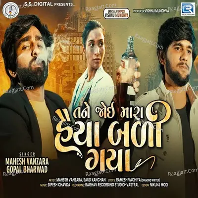 Tane Joi Mara Haiya Bali Gaya Cover