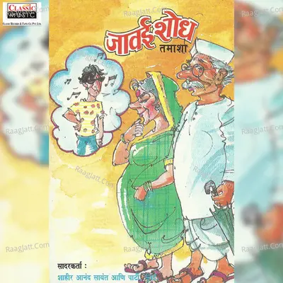 Javai Shodh Poster