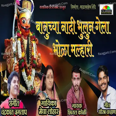 Banuchya Nadi Gela Bhola Malhari Cover
