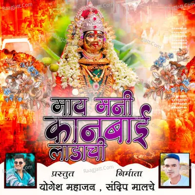 My Mni Kanbai Ladachi Cover