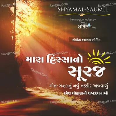 Mara Hissa No Suraj Poster