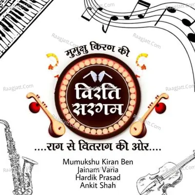 Mumukshu Kiran Ki Virti Sargam Cover