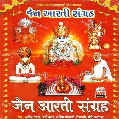 Jain Aarti Sangrah - Anil Desai