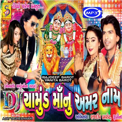 Dj Chamund Ma Nu Amar Nam - Rajdeep Barot