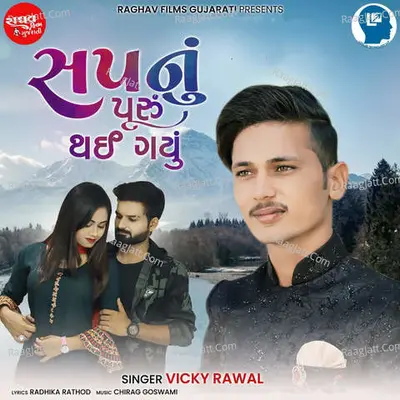 Sapnu Puru Thai Gayu Cover