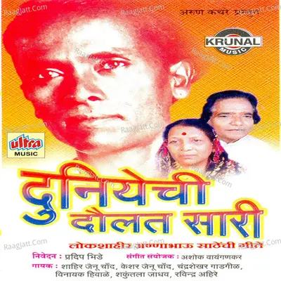 Duniyechi Daulat Sari - Shakuntala Jadhav