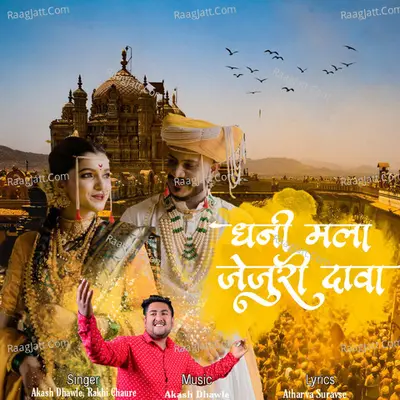 Dhani Mala Jejuri Dava Cover