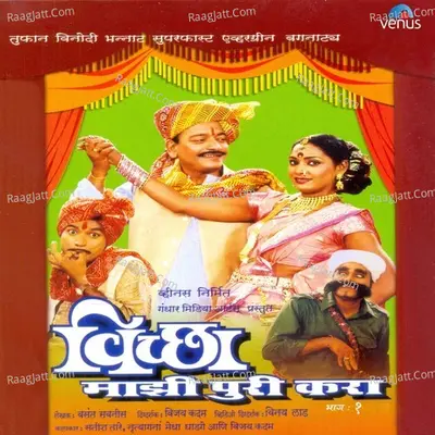 Vichha Majhi Puri Kara- Part- 1