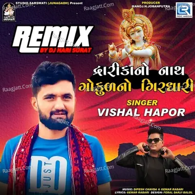 Dwarka No Nath Gokul No Girdhari (Dj Hari Surat) Cover