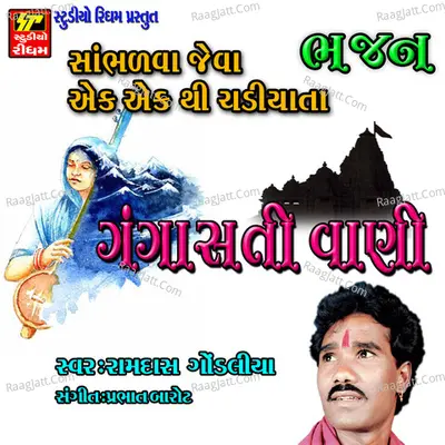 Ganga Sati Vani Poster