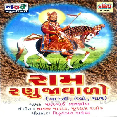 Ram Ranuja Walo - Mathurbhai Kanjariya