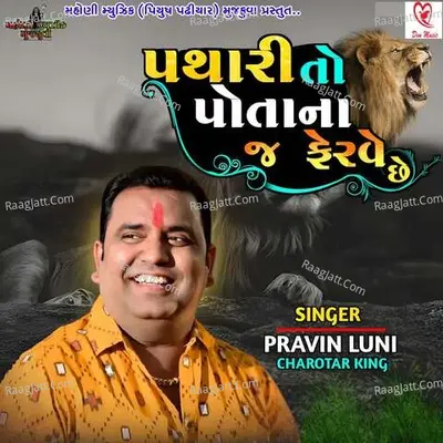 Pathari To Potana J Ferve Che