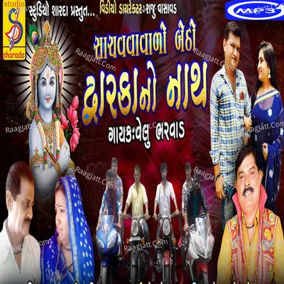 Sachvavalo Betho Dwarka No Nath